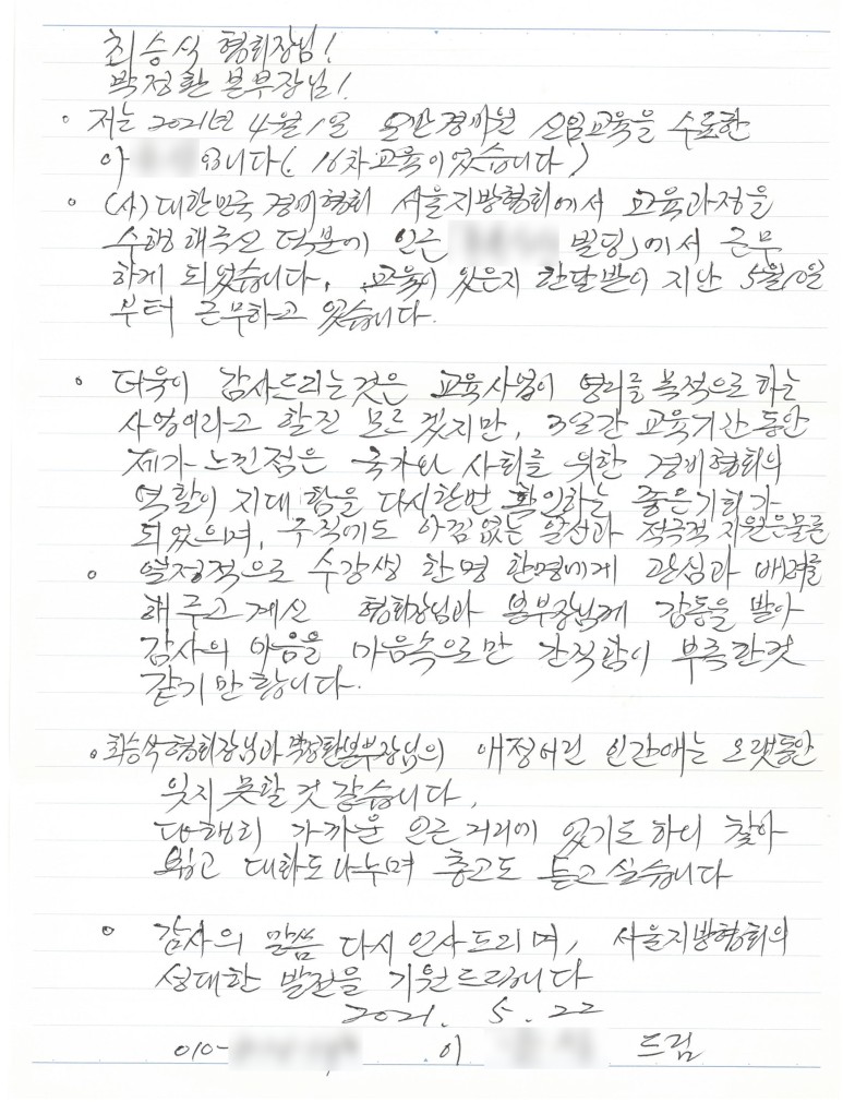 16차 이윤섭 교육생 후기.jpg